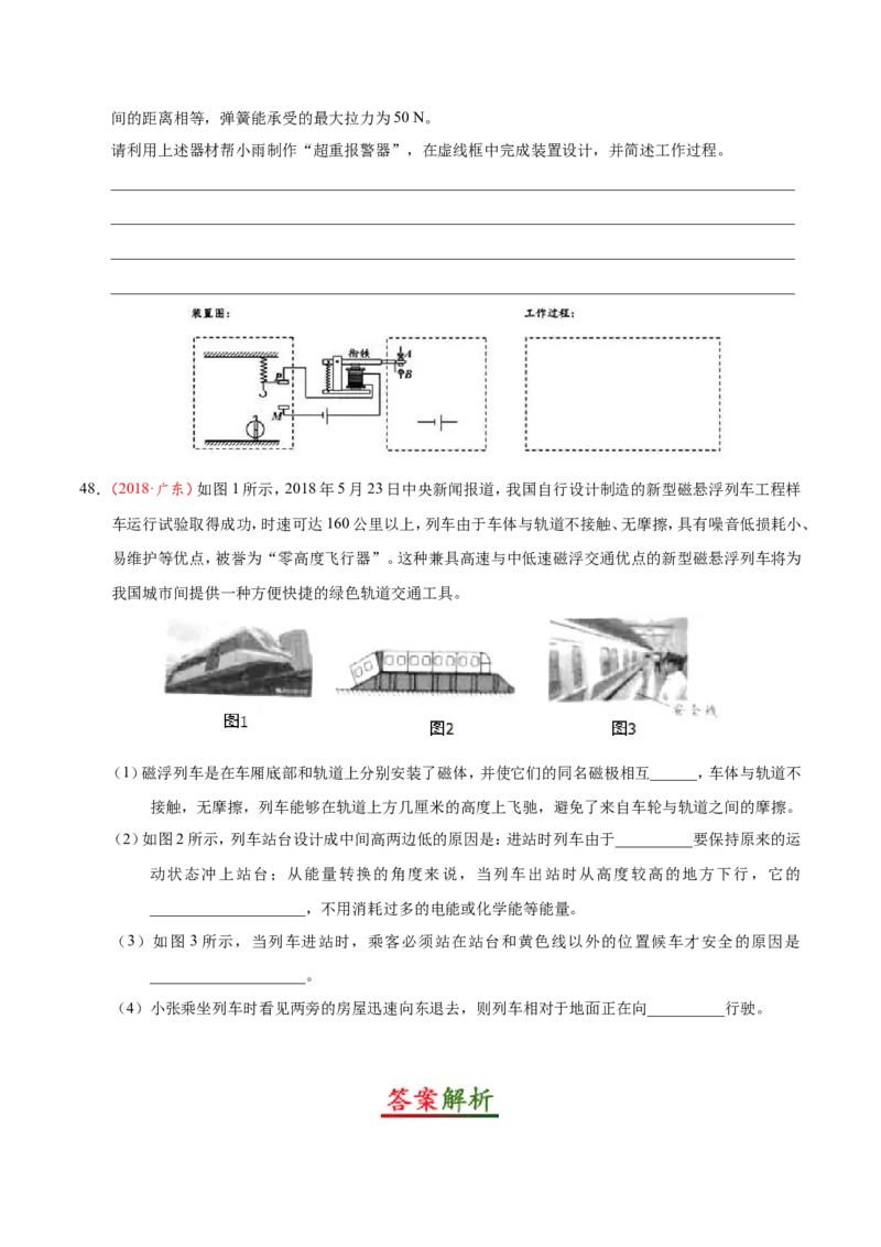 专题20.3电磁铁电磁继电器--九年级物理人教版_1、初中学习资料_4-4、物理_4-4-5、初三物理全册_2024更新_人教版初中物理九年级章末测试专题讲义（新）