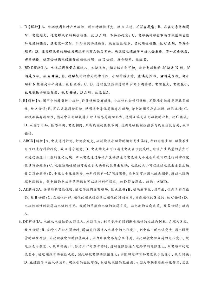 专题20.3电磁铁电磁继电器--九年级物理人教版_1、初中学习资料_4-4、物理_4-4-5、初三物理全册_2024更新_人教版初中物理九年级章末测试专题讲义（新）