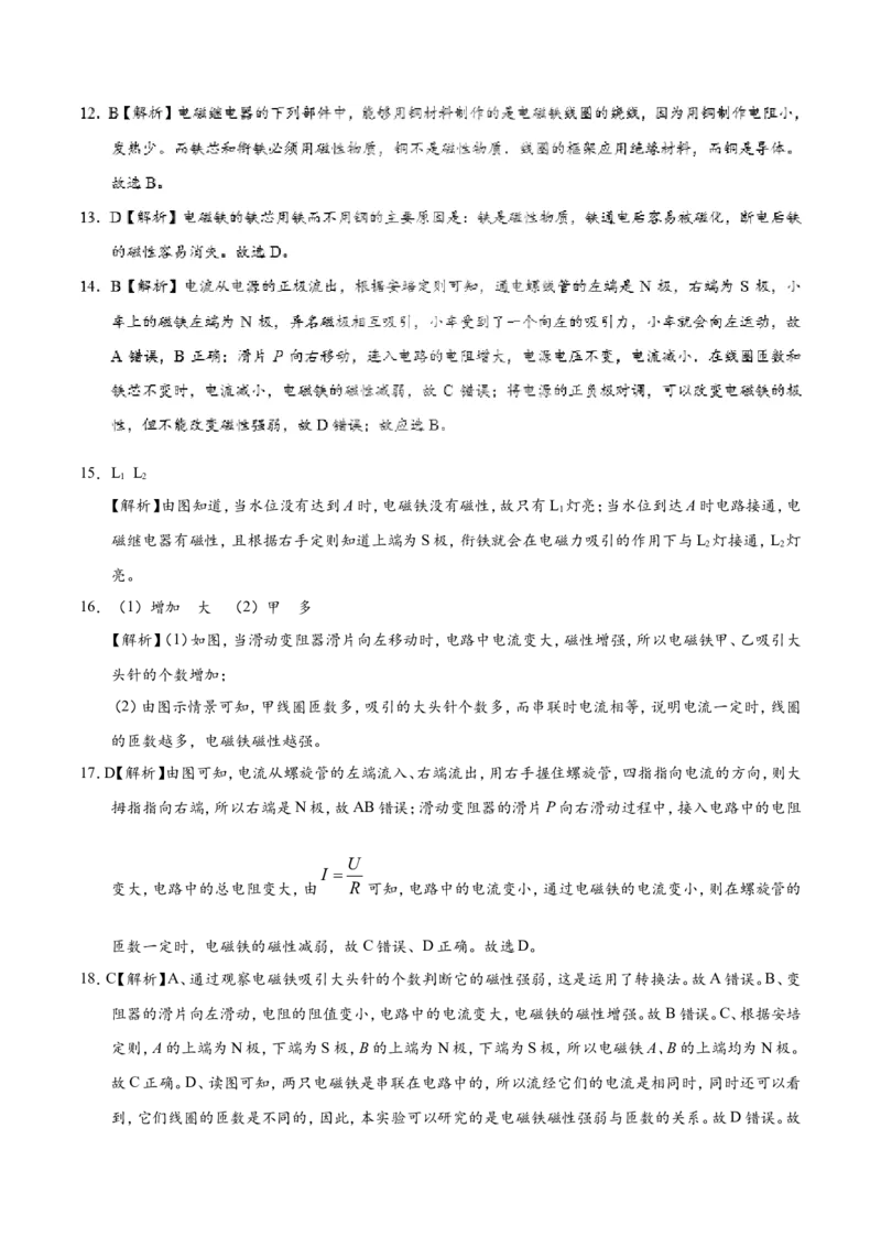 专题20.3电磁铁电磁继电器--九年级物理人教版_1、初中学习资料_4-4、物理_4-4-5、初三物理全册_2024更新_人教版初中物理九年级章末测试专题讲义（新）