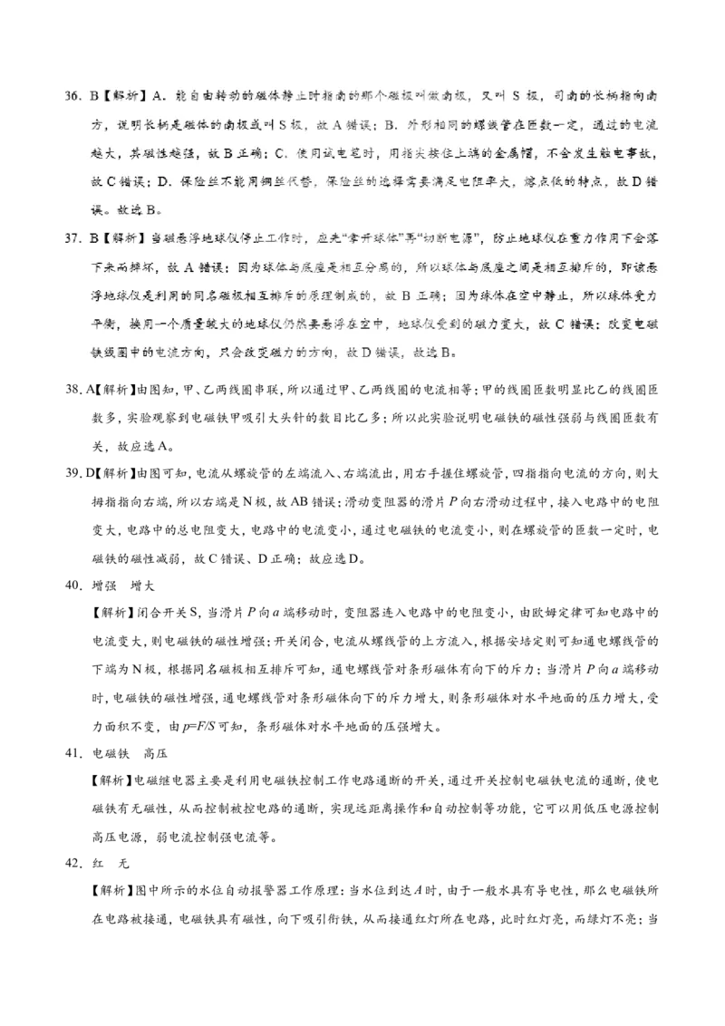 专题20.3电磁铁电磁继电器--九年级物理人教版_1、初中学习资料_4-4、物理_4-4-5、初三物理全册_2024更新_人教版初中物理九年级章末测试专题讲义（新）