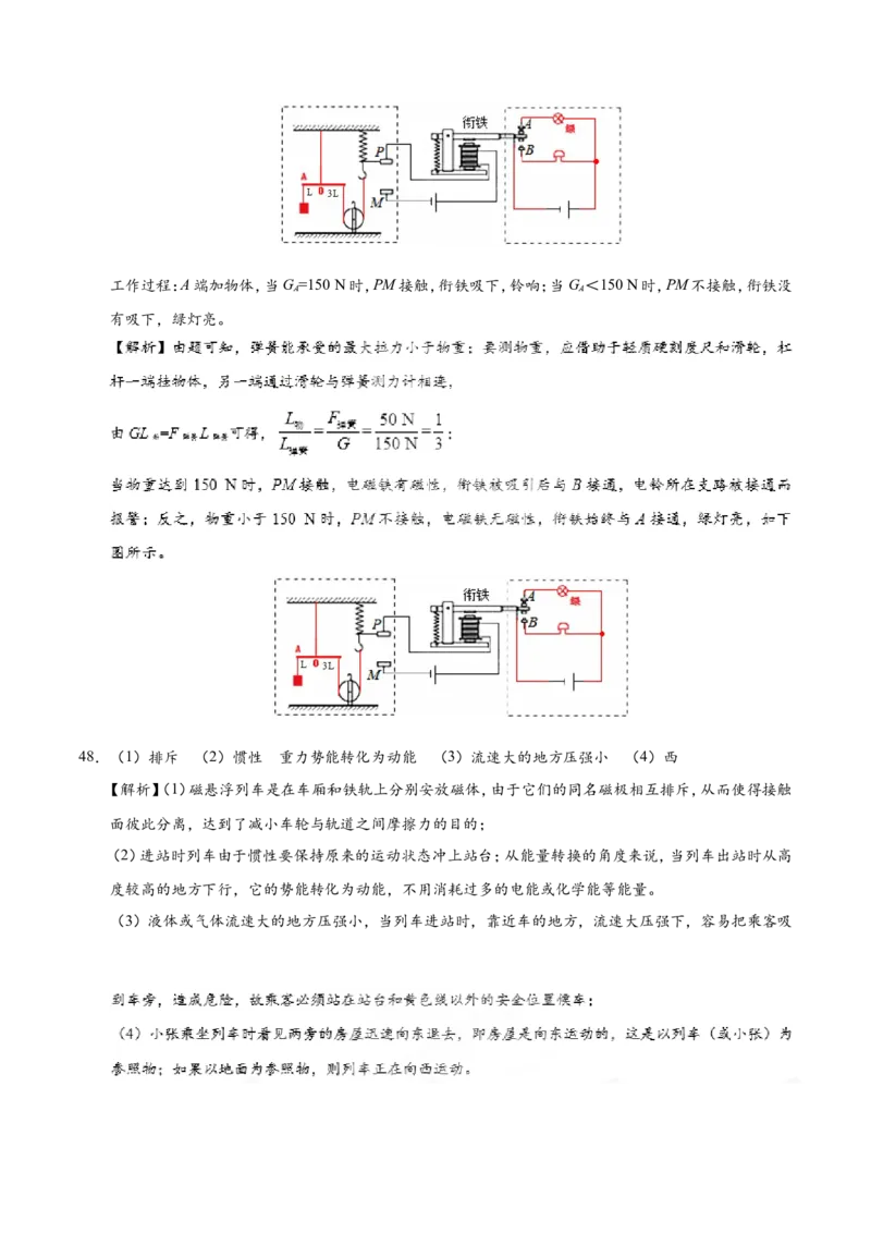 专题20.3电磁铁电磁继电器--九年级物理人教版_1、初中学习资料_4-4、物理_4-4-5、初三物理全册_2024更新_人教版初中物理九年级章末测试专题讲义（新）