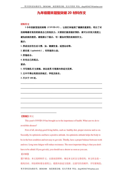 专题20材料作文（教师版）_1、初中学习资料_4-3、英语_4-3-5、初三英语全册_人教英语九年级全册专项练习（035份）_专题20书面表达之材料作文-（人教新目标）