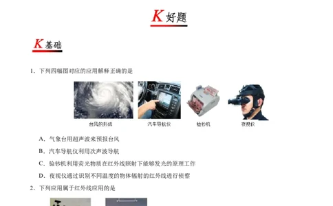 专题21.2电磁波的海洋--九年级物理人教版_1、初中学习资料_4-4、物理_4-4-5、初三物理全册_2024更新_人教版初中物理九年级章末测试专题讲义（新）
