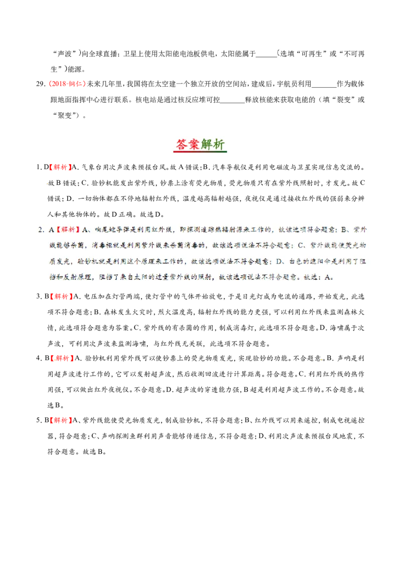 专题21.2电磁波的海洋--九年级物理人教版_1、初中学习资料_4-4、物理_4-4-5、初三物理全册_2024更新_人教版初中物理九年级章末测试专题讲义（新）