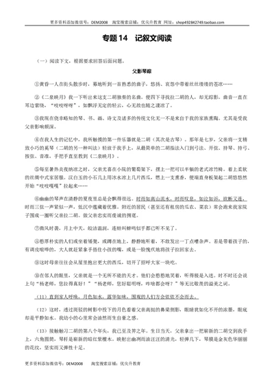 专题14：记叙文阅读-八年级语文上学期期末专题复习（部编版）（学生版）_1、初中学习资料_4-1、语文_4-1-3、初二语文上册_部编语文八年级上专项练习（016份）