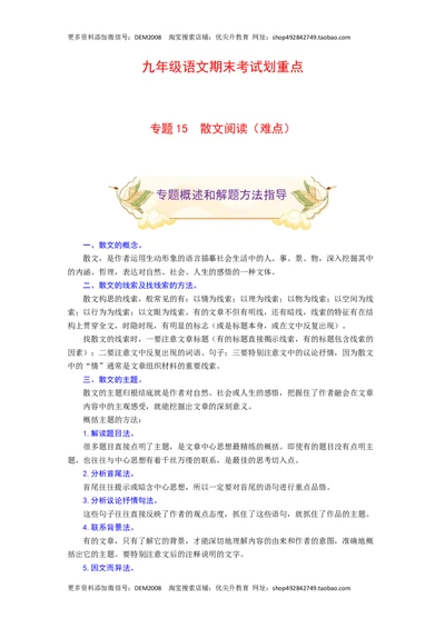 专题15散文阅读（难点）-九年级语文期末考试划重点（部编版）（原卷版）_1、初中学习资料_4-1、语文_4-1-5、初三语文上册_部编语文九年级上专项练习（046份）_第2套