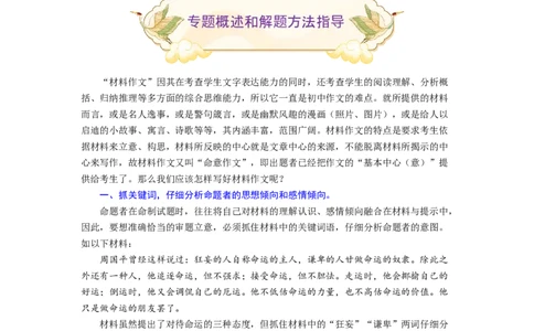 专题26材料作文（难点）-九年级语文期末考试划重点（部编版）（解析版）_1、初中学习资料_4-1、语文_4-1-5、初三语文上册_部编语文九年级上专项练习（046份）_第2套