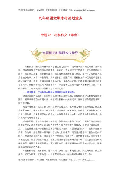 专题26材料作文（难点）-九年级语文期末考试划重点（部编版）（解析版）_1、初中学习资料_4-1、语文_4-1-5、初三语文上册_部编语文九年级上专项练习（046份）_第2套