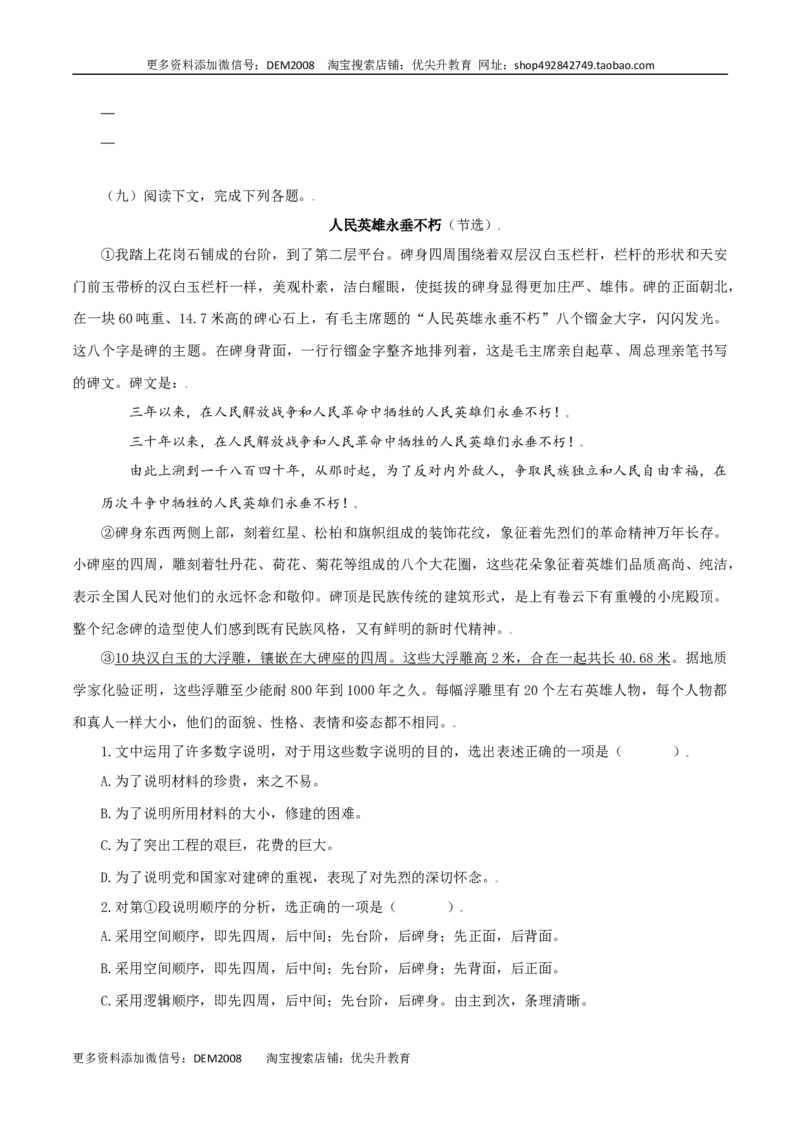 专题13：课文理解-八年级语文上学期期末专题复习（部编版）（学生版）_1、初中学习资料_4-1、语文_4-1-3、初二语文上册_部编语文八年级上专项练习（016份）
