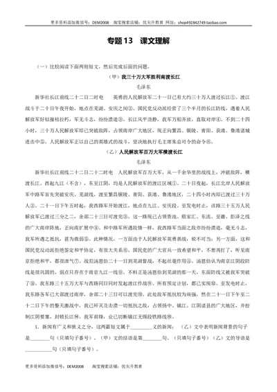 专题13：课文理解-八年级语文上学期期末专题复习（部编版）（学生版）_1、初中学习资料_4-1、语文_4-1-3、初二语文上册_部编语文八年级上专项练习（016份）