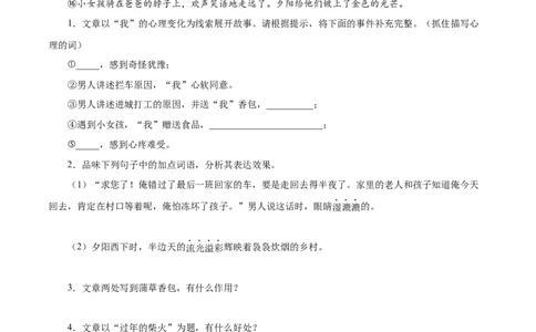 专题13：记叙文阅读（原卷版）_1、初中学习资料_4-1、语文_4-1-4、初二语文下册_部编语文八年级下专项练习（030份）_第1套