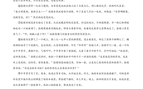 专题13：记叙文阅读（原卷版）_1、初中学习资料_4-1、语文_4-1-4、初二语文下册_部编语文八年级下专项练习（030份）_第1套