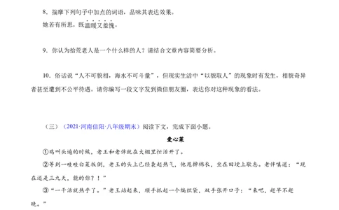 专题13：记叙文阅读（原卷版）_1、初中学习资料_4-1、语文_4-1-4、初二语文下册_部编语文八年级下专项练习（030份）_第1套