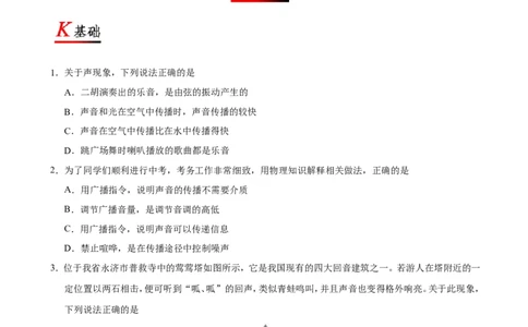 专题2.4噪声的危害和控制--八年级物理人教版（上册）_1、初中学习资料_4-4、物理_4-4-3、初二物理上册_2023更新_人教版初中物理八年级上章末测试专题讲义（新）