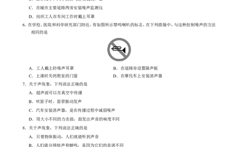 专题2.4噪声的危害和控制--八年级物理人教版（上册）_1、初中学习资料_4-4、物理_4-4-3、初二物理上册_2023更新_人教版初中物理八年级上章末测试专题讲义（新）