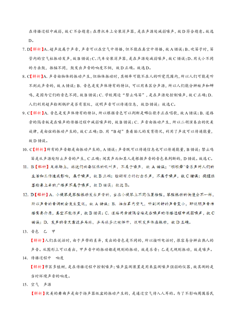 专题2.4噪声的危害和控制--八年级物理人教版（上册）_1、初中学习资料_4-4、物理_4-4-3、初二物理上册_2023更新_人教版初中物理八年级上章末测试专题讲义（新）