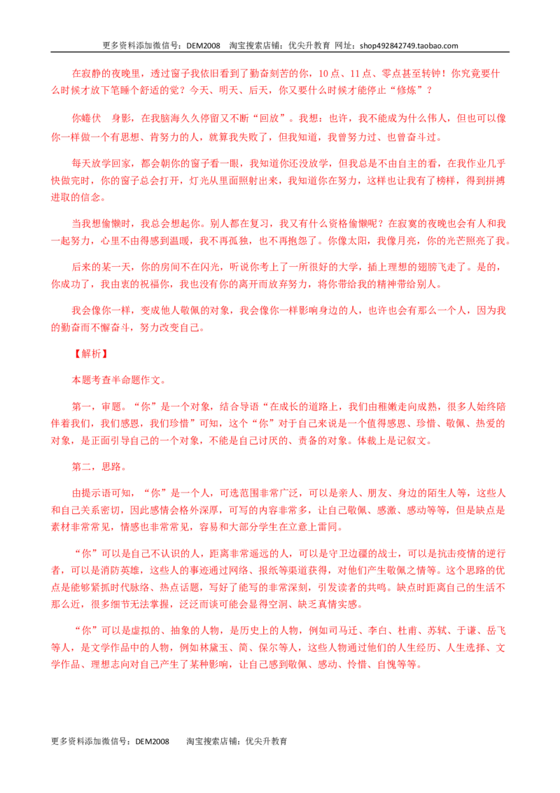 专题16：写作-八年级语文上学期期末专题复习（部编版）_1、初中学习资料_4-1、语文_4-1-3、初二语文上册_部编语文八年级上专项练习（016份）
