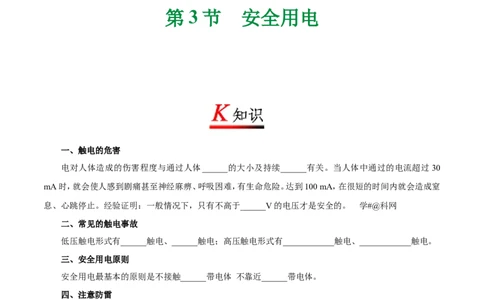 专题19.3安全用电--九年级物理人教版_1、初中学习资料_4-4、物理_4-4-5、初三物理全册_2024更新_人教版初中物理九年级章末测试专题讲义（新）