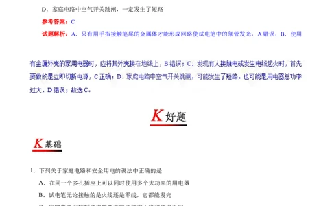 专题19.3安全用电--九年级物理人教版_1、初中学习资料_4-4、物理_4-4-5、初三物理全册_2024更新_人教版初中物理九年级章末测试专题讲义（新）