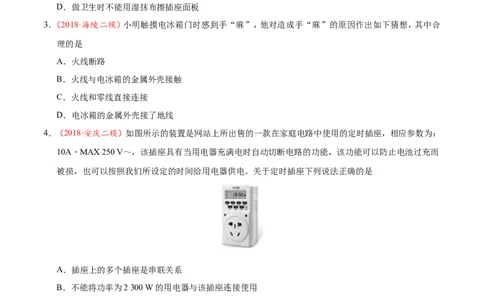 专题19.3安全用电--九年级物理人教版_1、初中学习资料_4-4、物理_4-4-5、初三物理全册_2024更新_人教版初中物理九年级章末测试专题讲义（新）