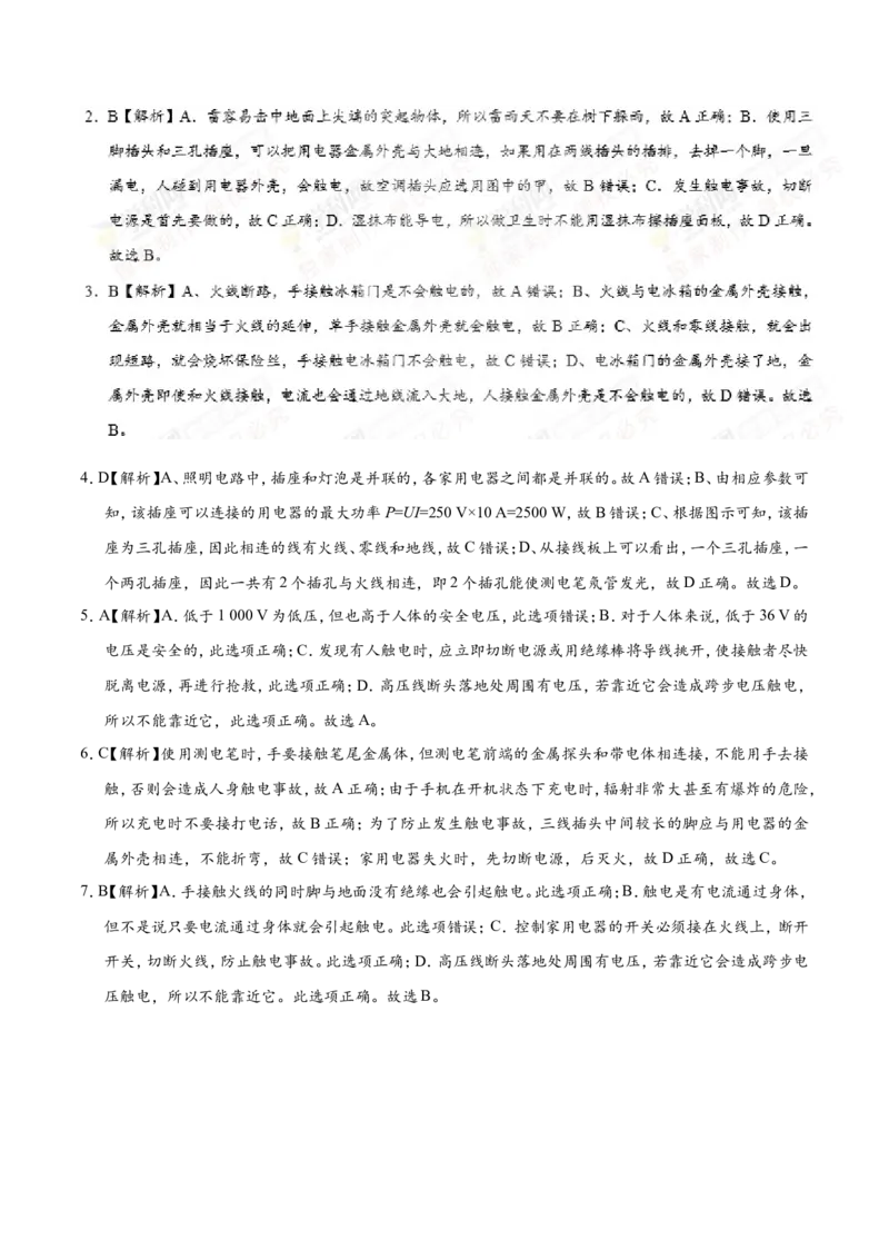 专题19.3安全用电--九年级物理人教版_1、初中学习资料_4-4、物理_4-4-5、初三物理全册_2024更新_人教版初中物理九年级章末测试专题讲义（新）