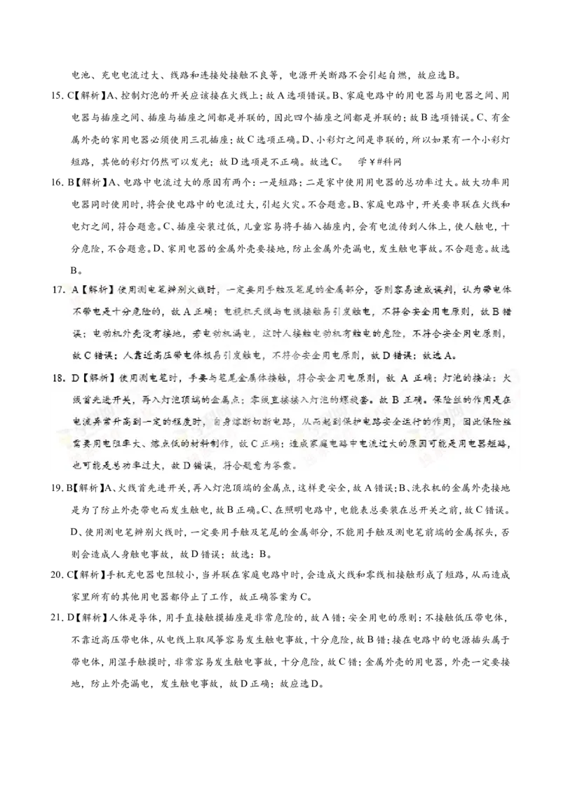 专题19.3安全用电--九年级物理人教版_1、初中学习资料_4-4、物理_4-4-5、初三物理全册_2024更新_人教版初中物理九年级章末测试专题讲义（新）