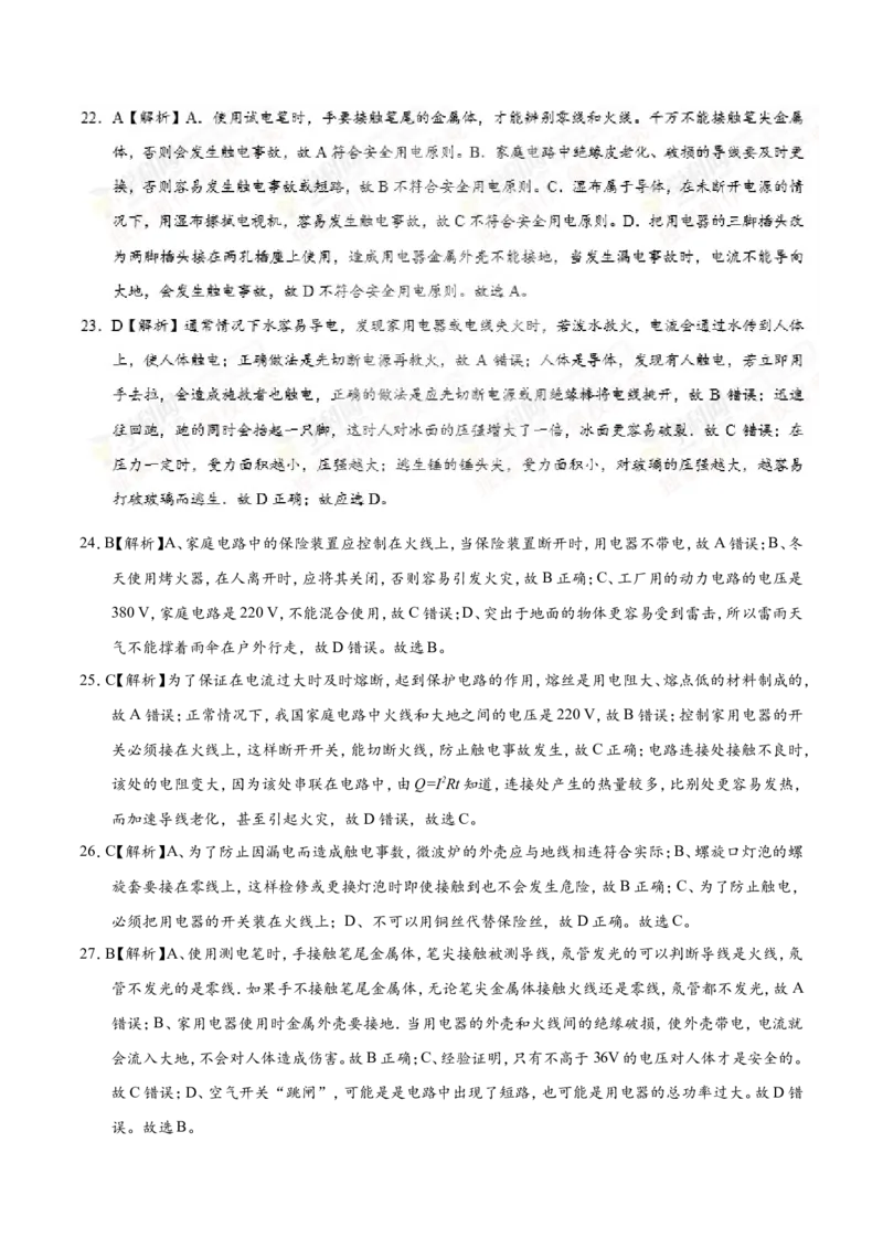 专题19.3安全用电--九年级物理人教版_1、初中学习资料_4-4、物理_4-4-5、初三物理全册_2024更新_人教版初中物理九年级章末测试专题讲义（新）