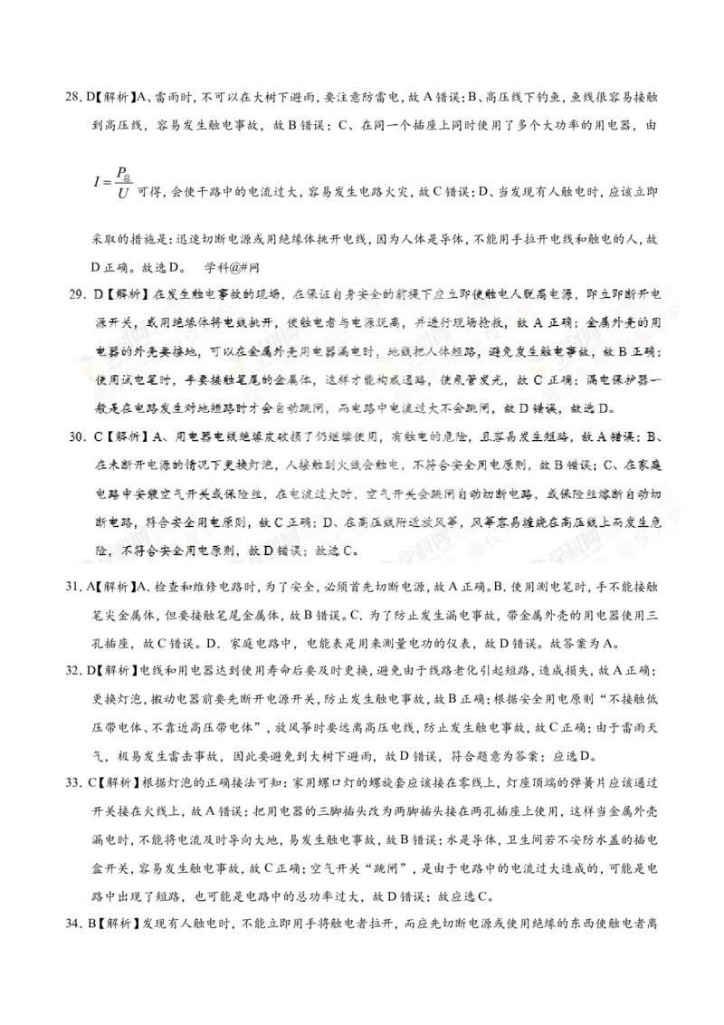 专题19.3安全用电--九年级物理人教版_1、初中学习资料_4-4、物理_4-4-5、初三物理全册_2024更新_人教版初中物理九年级章末测试专题讲义（新）
