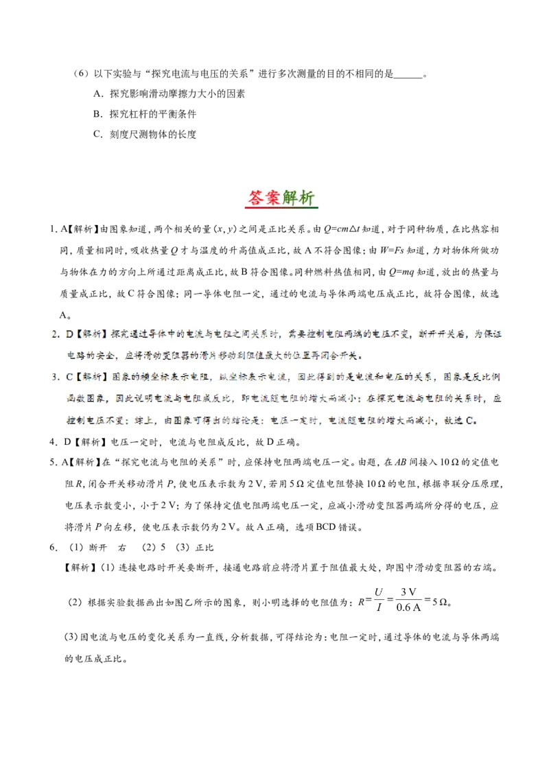 专题17.1电流与电压和电阻的关系--九年级物理人教版_1、初中学习资料_4-4、物理_4-4-5、初三物理全册_2024更新_人教版初中物理九年级章末测试专题讲义（新）