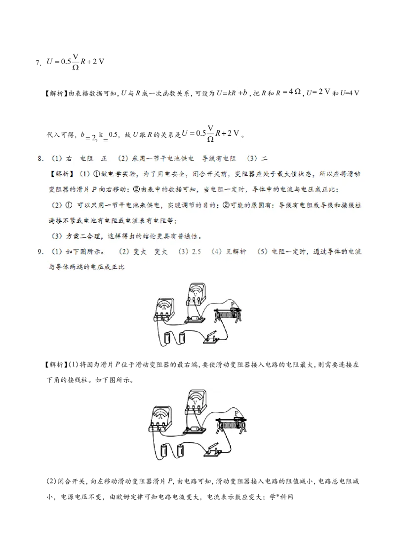 专题17.1电流与电压和电阻的关系--九年级物理人教版_1、初中学习资料_4-4、物理_4-4-5、初三物理全册_2024更新_人教版初中物理九年级章末测试专题讲义（新）