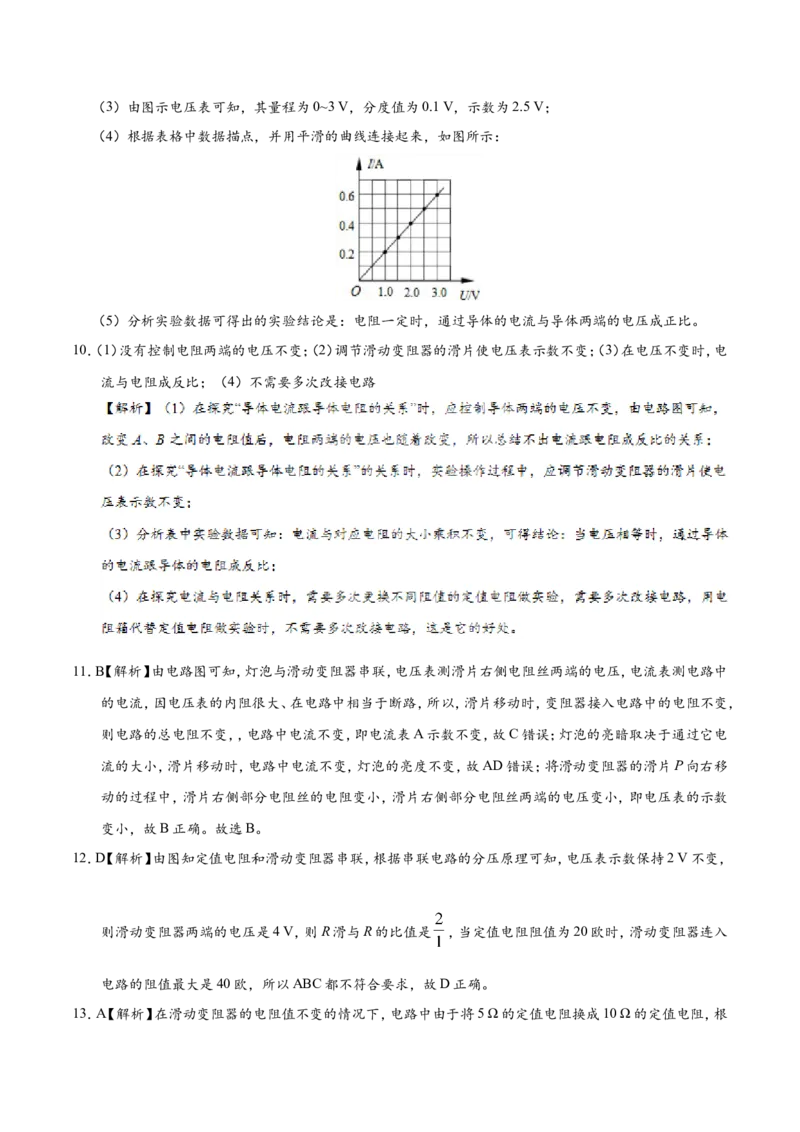 专题17.1电流与电压和电阻的关系--九年级物理人教版_1、初中学习资料_4-4、物理_4-4-5、初三物理全册_2024更新_人教版初中物理九年级章末测试专题讲义（新）