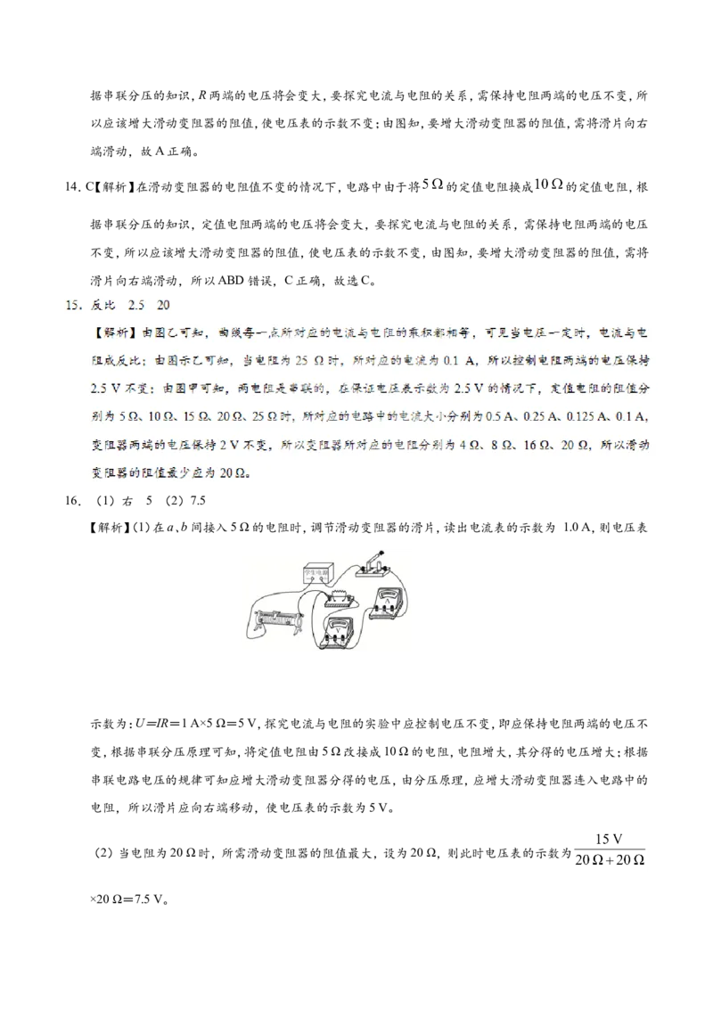 专题17.1电流与电压和电阻的关系--九年级物理人教版_1、初中学习资料_4-4、物理_4-4-5、初三物理全册_2024更新_人教版初中物理九年级章末测试专题讲义（新）