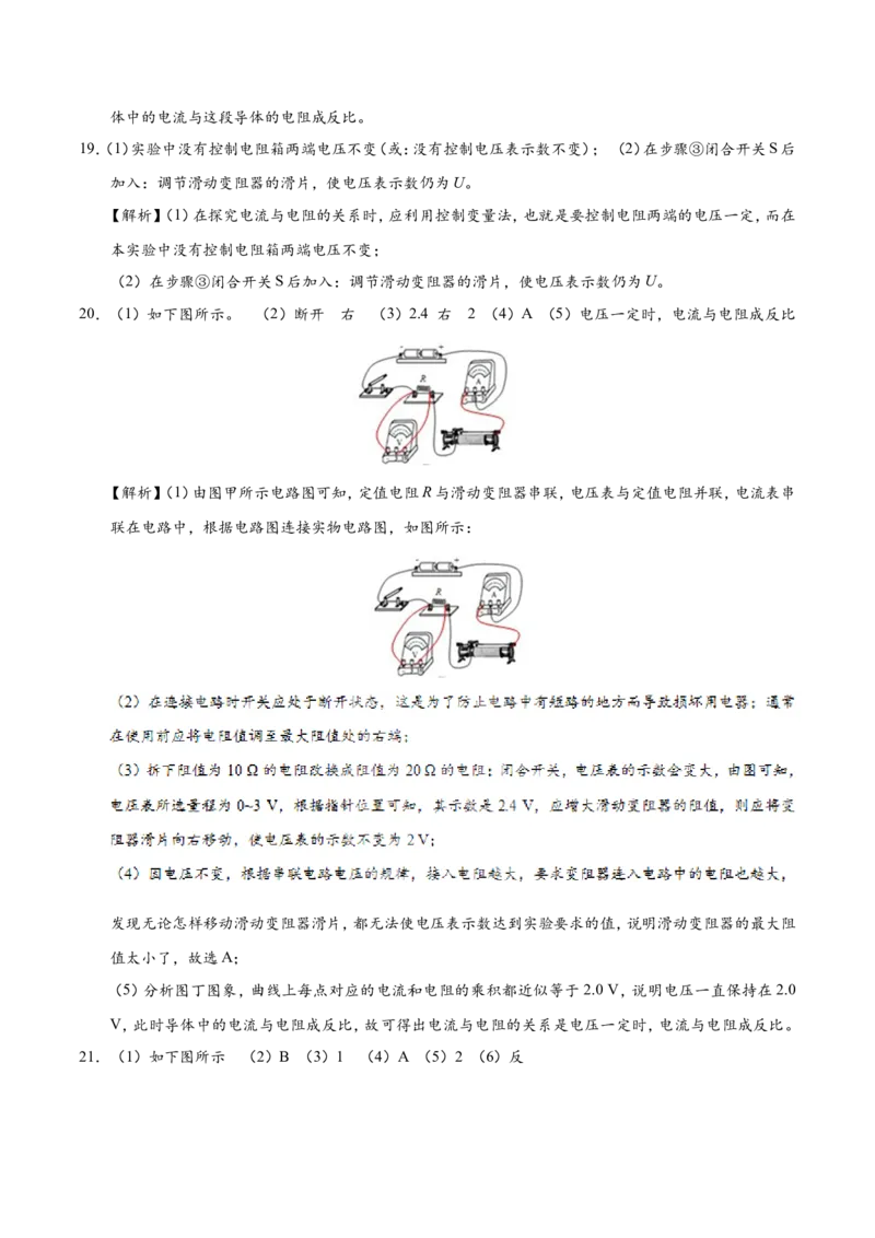 专题17.1电流与电压和电阻的关系--九年级物理人教版_1、初中学习资料_4-4、物理_4-4-5、初三物理全册_2024更新_人教版初中物理九年级章末测试专题讲义（新）
