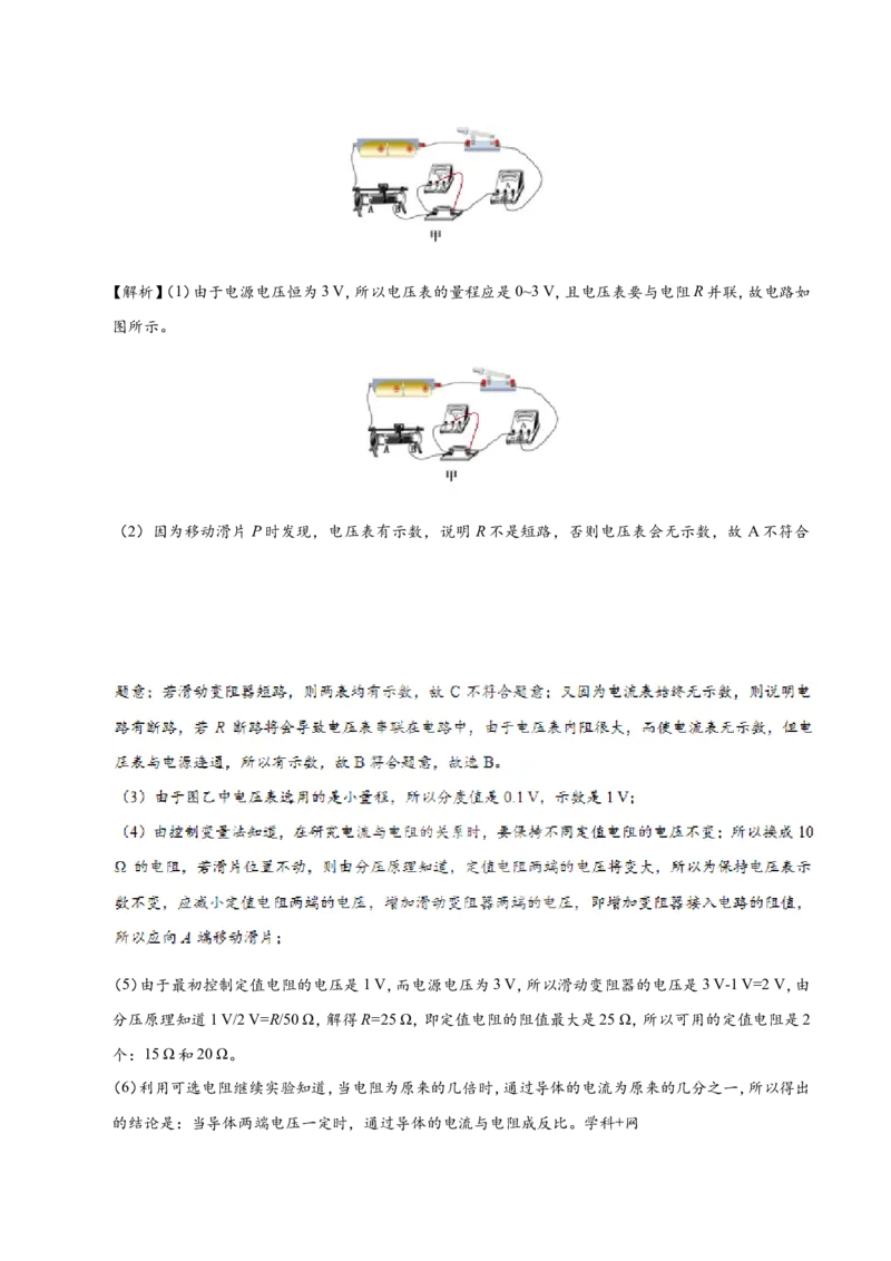专题17.1电流与电压和电阻的关系--九年级物理人教版_1、初中学习资料_4-4、物理_4-4-5、初三物理全册_2024更新_人教版初中物理九年级章末测试专题讲义（新）
