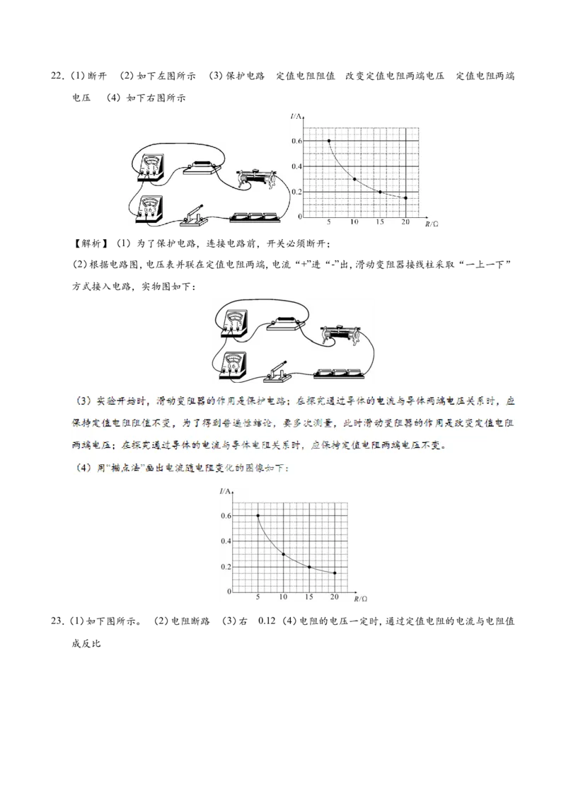 专题17.1电流与电压和电阻的关系--九年级物理人教版_1、初中学习资料_4-4、物理_4-4-5、初三物理全册_2024更新_人教版初中物理九年级章末测试专题讲义（新）