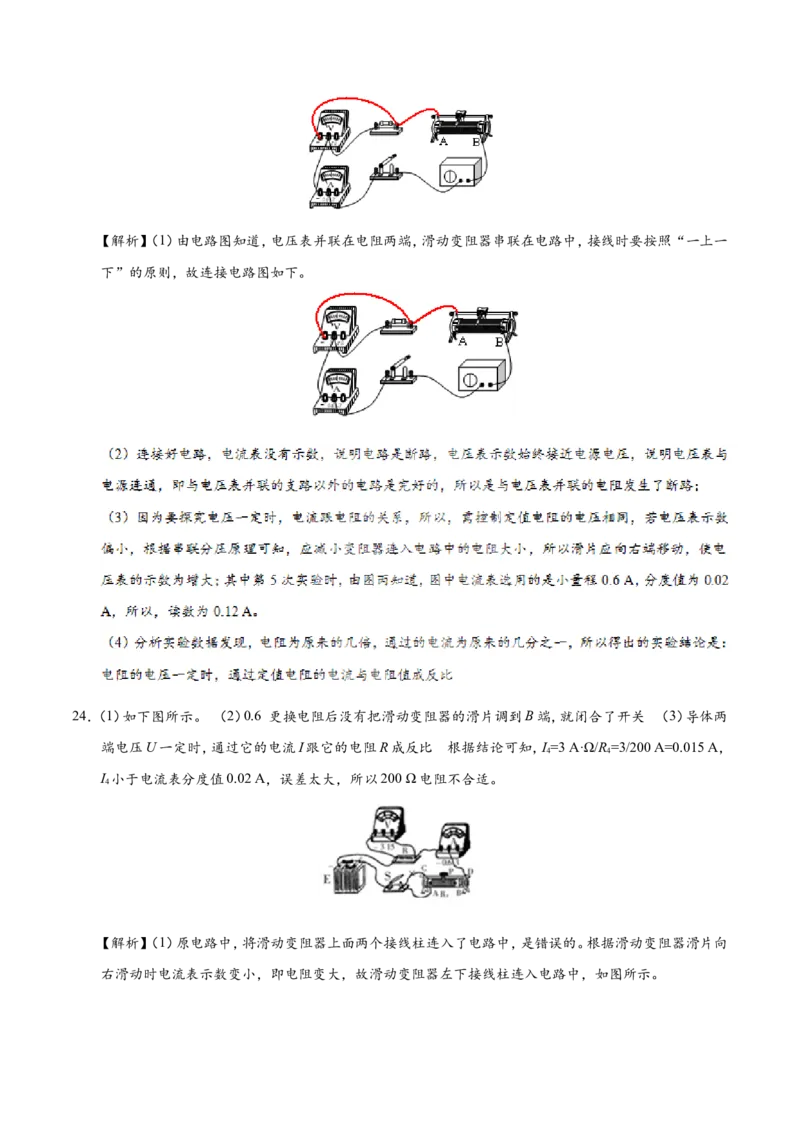 专题17.1电流与电压和电阻的关系--九年级物理人教版_1、初中学习资料_4-4、物理_4-4-5、初三物理全册_2024更新_人教版初中物理九年级章末测试专题讲义（新）
