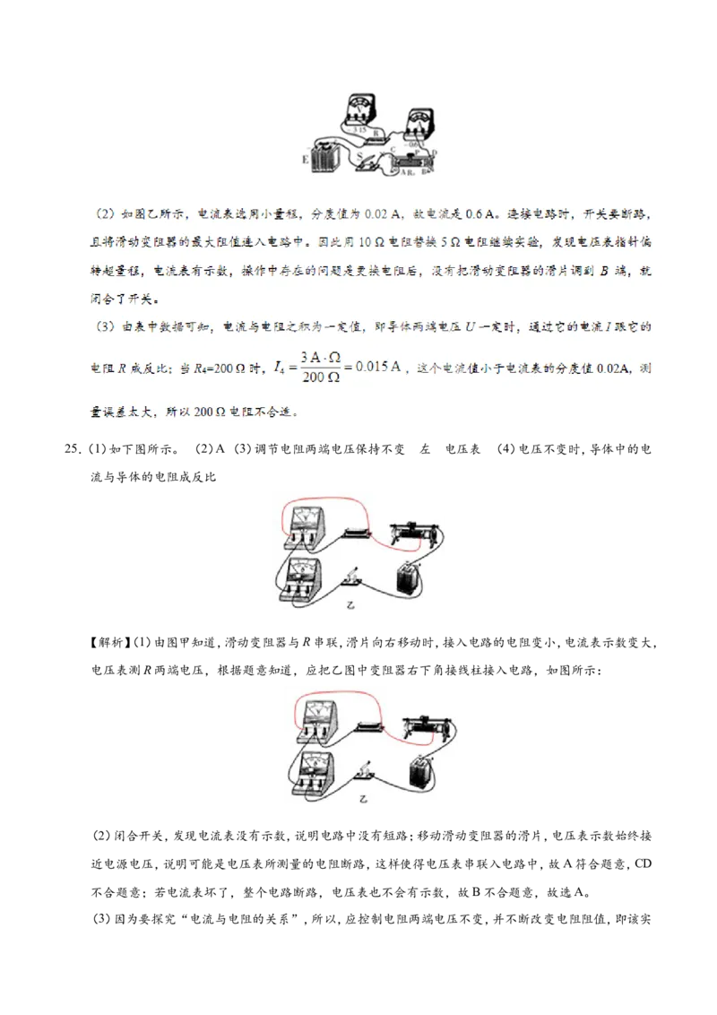 专题17.1电流与电压和电阻的关系--九年级物理人教版_1、初中学习资料_4-4、物理_4-4-5、初三物理全册_2024更新_人教版初中物理九年级章末测试专题讲义（新）