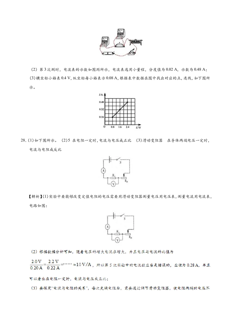 专题17.1电流与电压和电阻的关系--九年级物理人教版_1、初中学习资料_4-4、物理_4-4-5、初三物理全册_2024更新_人教版初中物理九年级章末测试专题讲义（新）