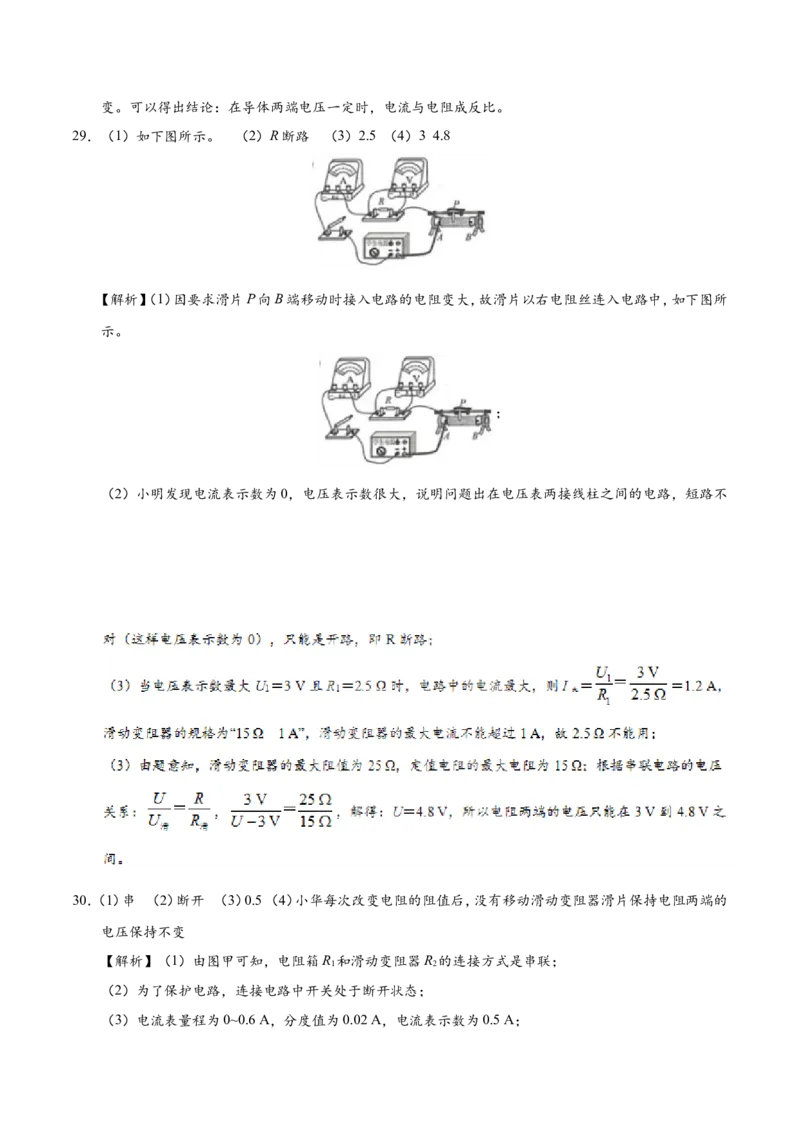 专题17.1电流与电压和电阻的关系--九年级物理人教版_1、初中学习资料_4-4、物理_4-4-5、初三物理全册_2024更新_人教版初中物理九年级章末测试专题讲义（新）
