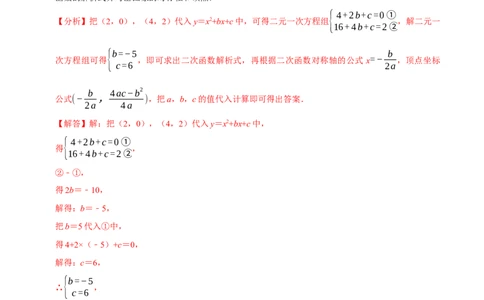 专题22.10二次函数解析式的确定六大题型（人教版）（解析版）_1、初中学习资料_4-2、数学_4-2-5、初三数学上册_人教数学九年级上专项练习（028份）