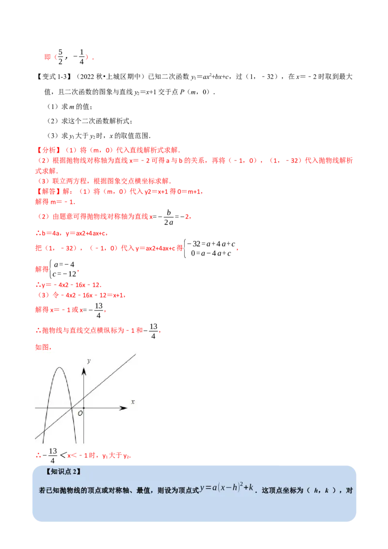 专题22.10二次函数解析式的确定六大题型（人教版）（解析版）_1、初中学习资料_4-2、数学_4-2-5、初三数学上册_人教数学九年级上专项练习（028份）