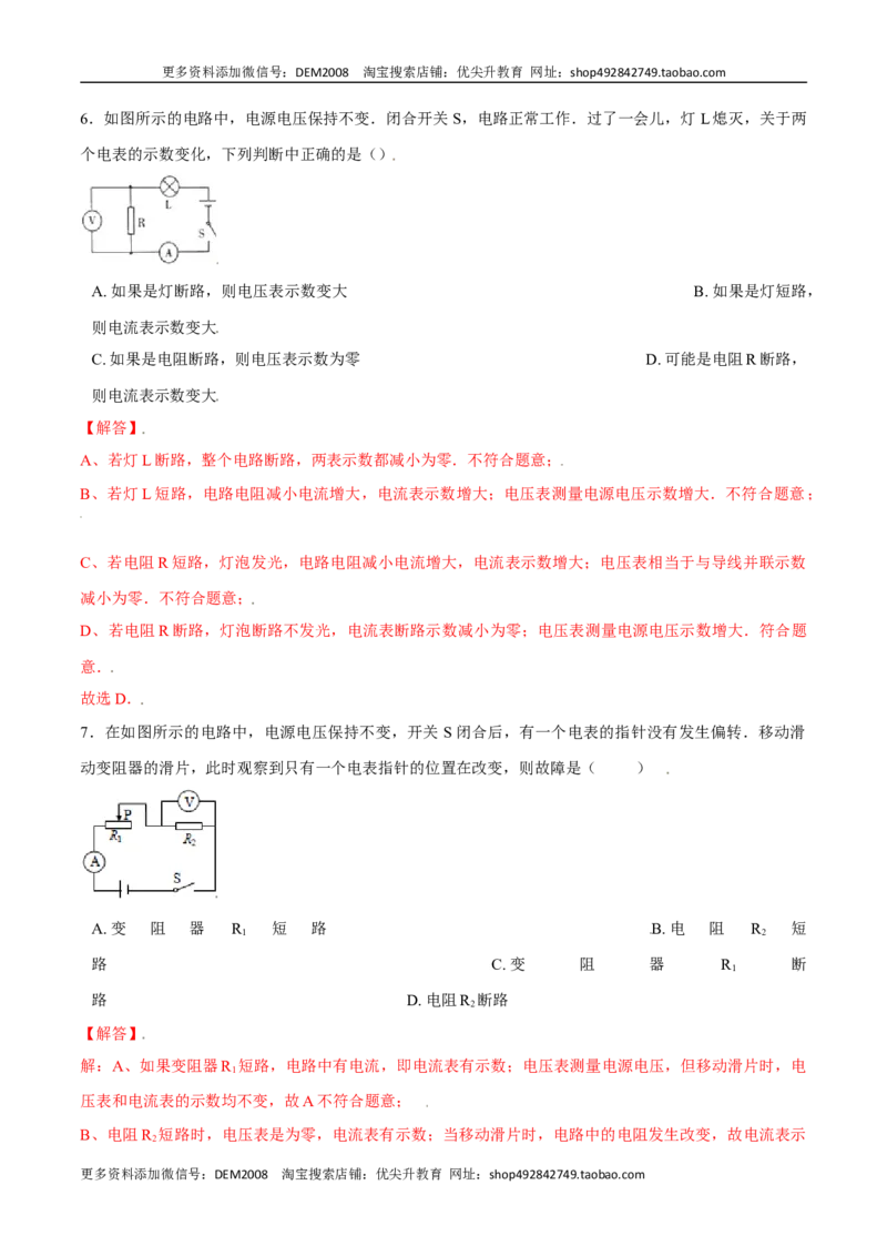 专题1电路故障判断（人教版）（解析版）_1、初中学习资料_4-4、物理_4-4-5、初三物理全册_人教版物理九年级全一册专项练习（013份）
