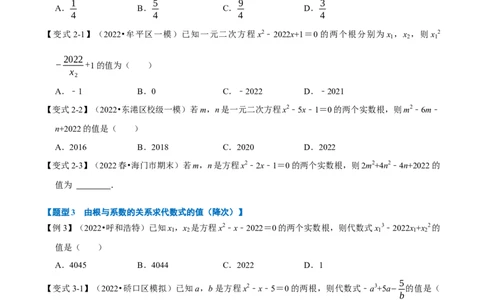 专题21.4一元二次方程根与系数的关系八大题型（人教版）（原卷版）_1、初中学习资料_4-2、数学_4-2-5、初三数学上册_人教数学九年级上专项练习（028份）