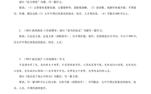 专题17：写作训练（原卷版）_1、初中学习资料_4-1、语文_4-1-4、初二语文下册_部编语文八年级下专项练习（030份）_第1套