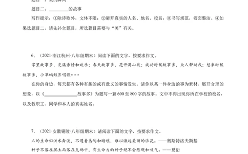 专题17：写作训练（原卷版）_1、初中学习资料_4-1、语文_4-1-4、初二语文下册_部编语文八年级下专项练习（030份）_第1套
