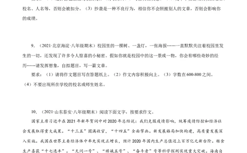 专题17：写作训练（原卷版）_1、初中学习资料_4-1、语文_4-1-4、初二语文下册_部编语文八年级下专项练习（030份）_第1套