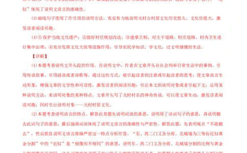 专题14：说明文阅读（解析版）_1、初中学习资料_4-1、语文_4-1-4、初二语文下册_部编语文八年级下专项练习（030份）_第1套