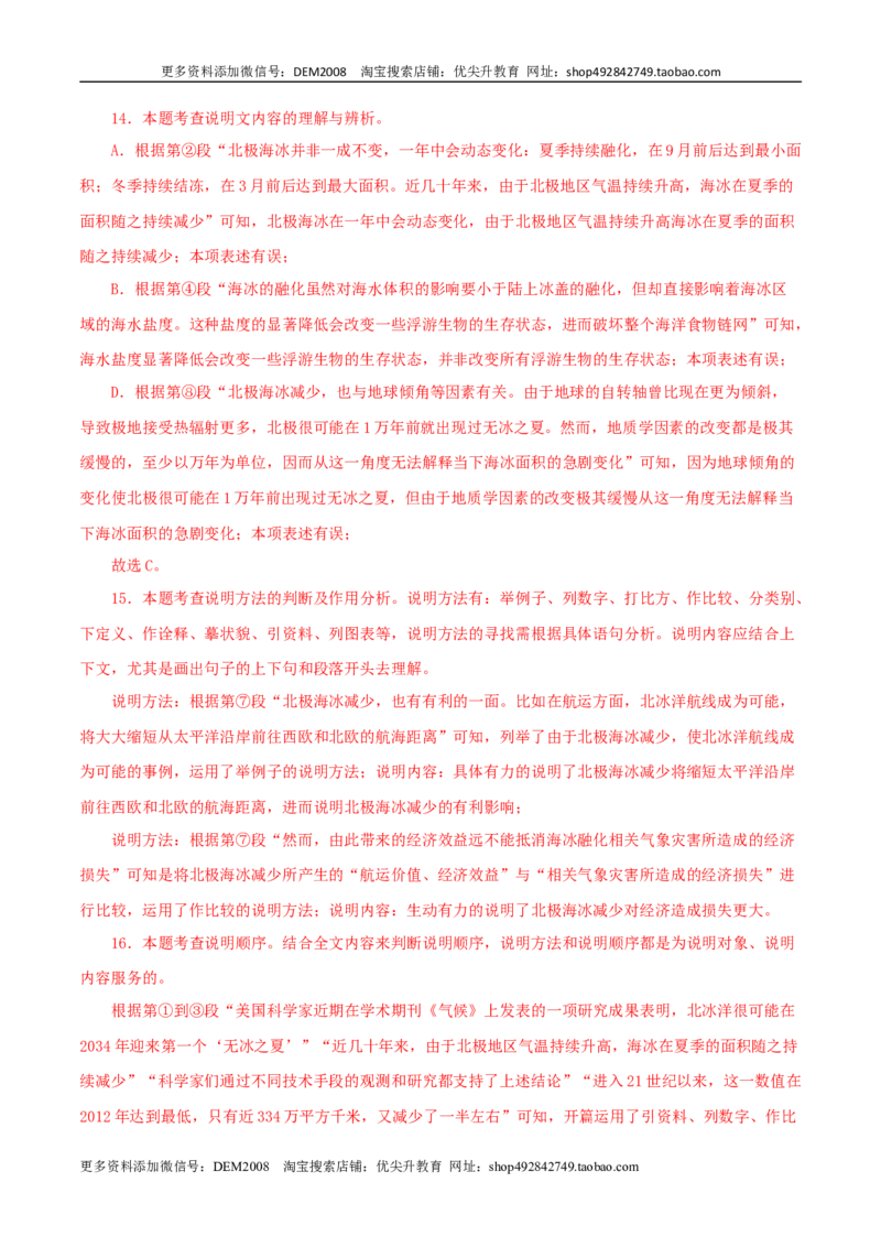专题14：说明文阅读（解析版）_1、初中学习资料_4-1、语文_4-1-4、初二语文下册_部编语文八年级下专项练习（030份）_第1套