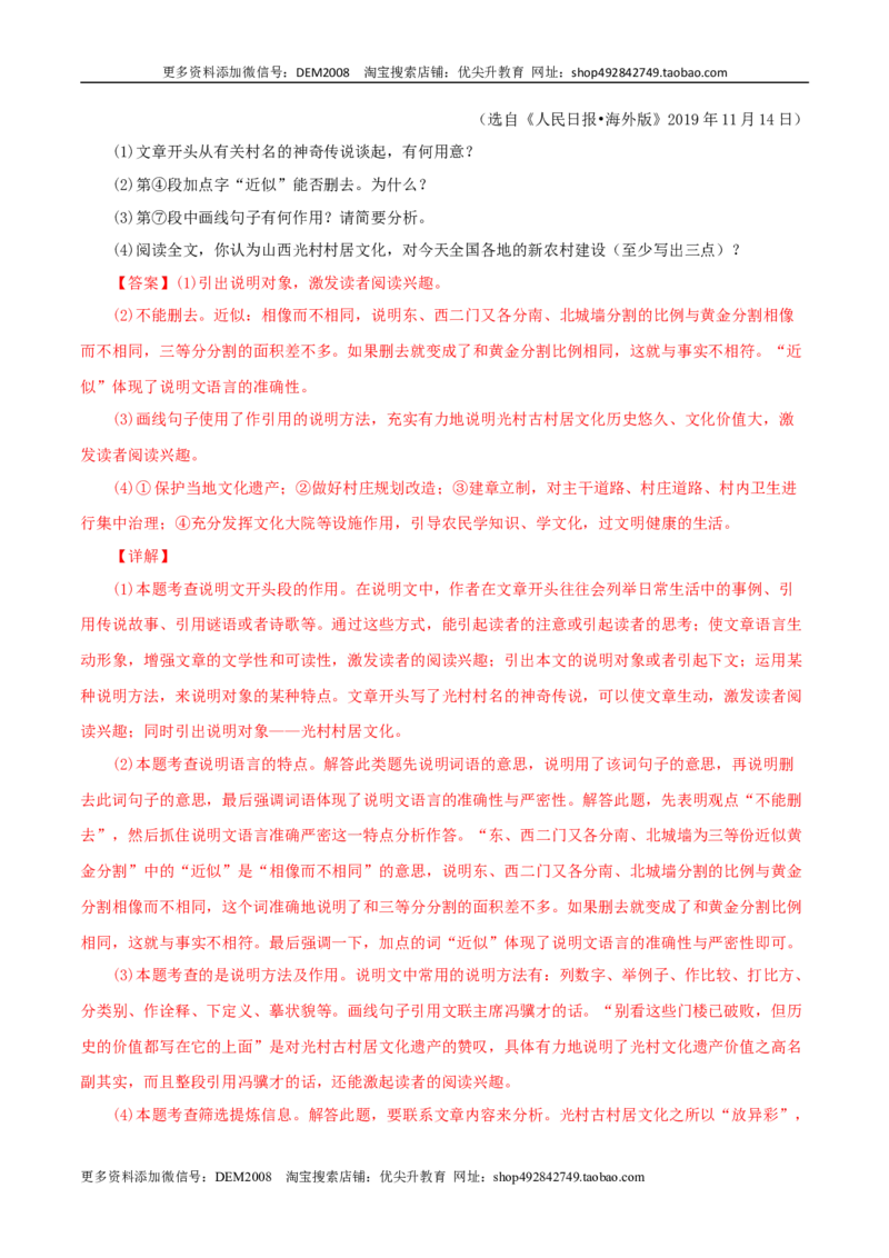 专题14：说明文阅读（解析版）_1、初中学习资料_4-1、语文_4-1-4、初二语文下册_部编语文八年级下专项练习（030份）_第1套