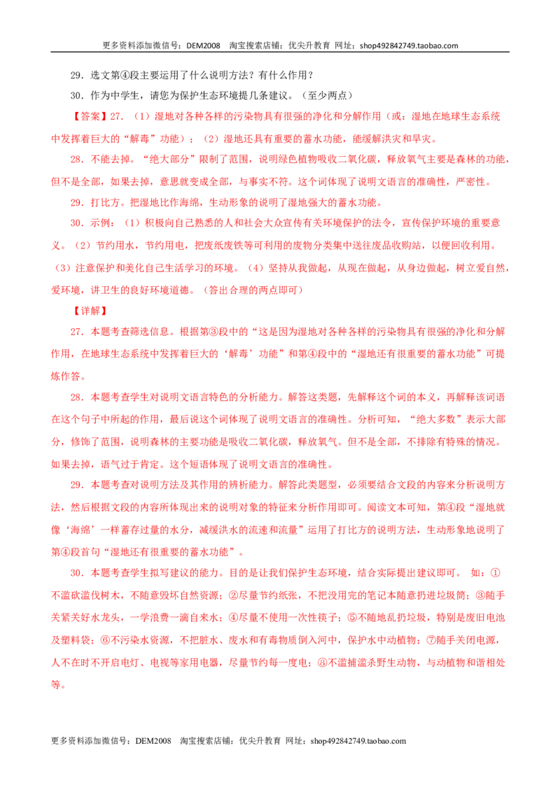 专题14：说明文阅读（解析版）_1、初中学习资料_4-1、语文_4-1-4、初二语文下册_部编语文八年级下专项练习（030份）_第1套